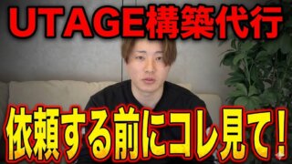 UTAGE構築代行とは？依頼前に知っておくべき費用・内容・選び方を解説