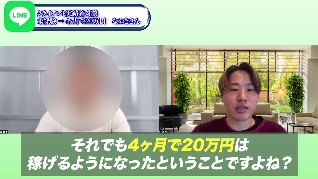 それでも4ヶ月で20万円は稼げるようになったということですよね
