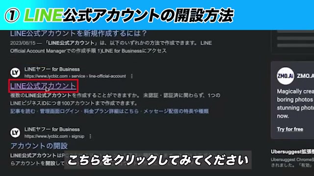 LINE公式アカウント開設の検索結果画面