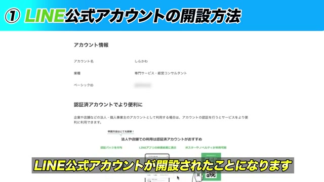 LINE公式アカウント開設完了画面