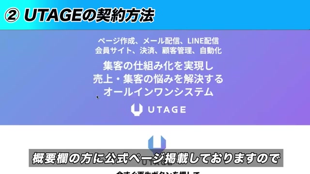 UTAGE公式・14日間無料体験の申込ボタン