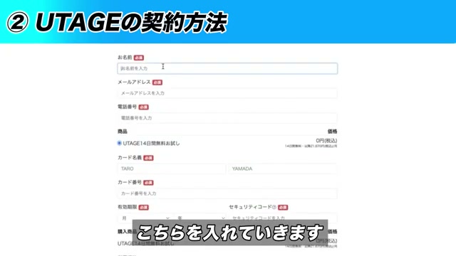 UTAGE申込フォームの入力画面