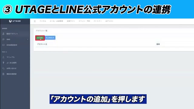 UTAGE配信アカウント追加・メールLINE併用の選択