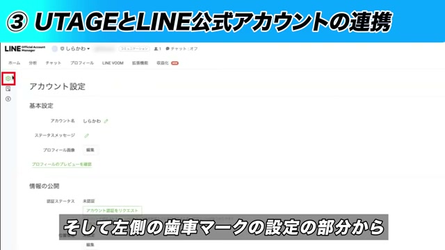 LINE公式・メッセージングAPI設定画面