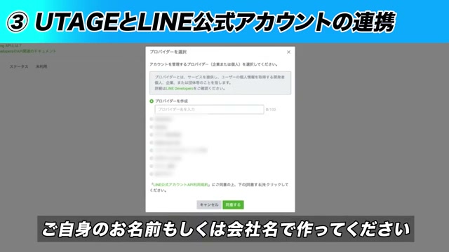 LINE Developers プロバイダー作成画面