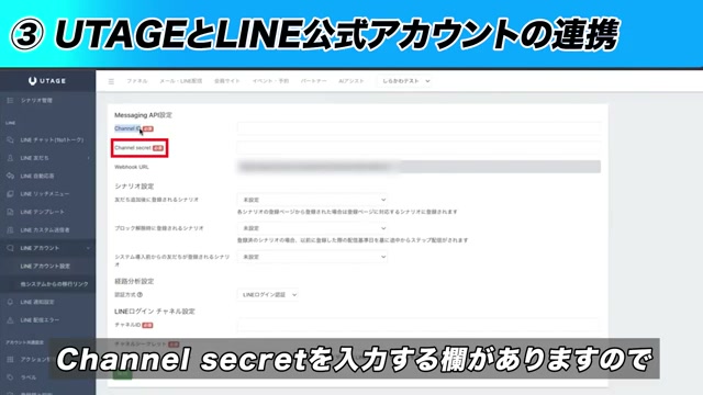 UTAGE側でLINEアカウント設定にID・シークレット貼付