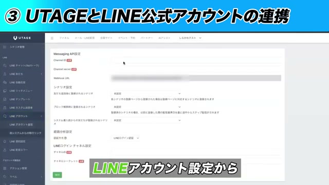 UTAGEシナリオ設定・友達登録時に流すシナリオを選択