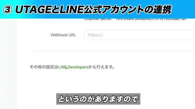 LINE Developersコンソール画面