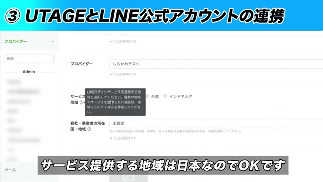 新規LINEログインチャネル作成画面