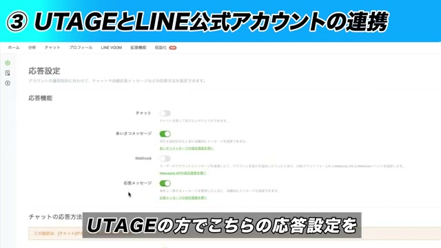 LINE公式・応答設定の画面