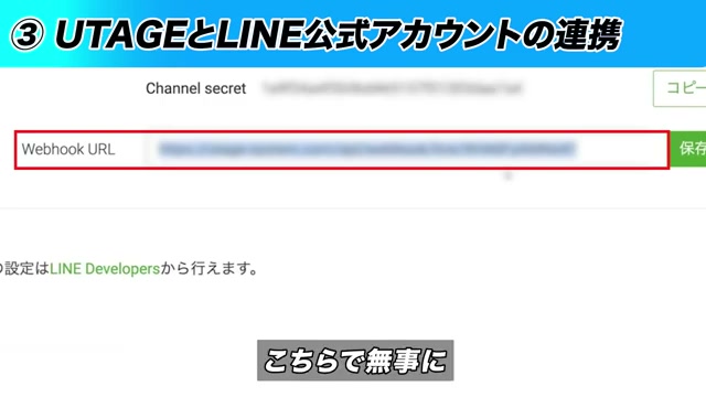 Webhook URL確認・連携完了画面