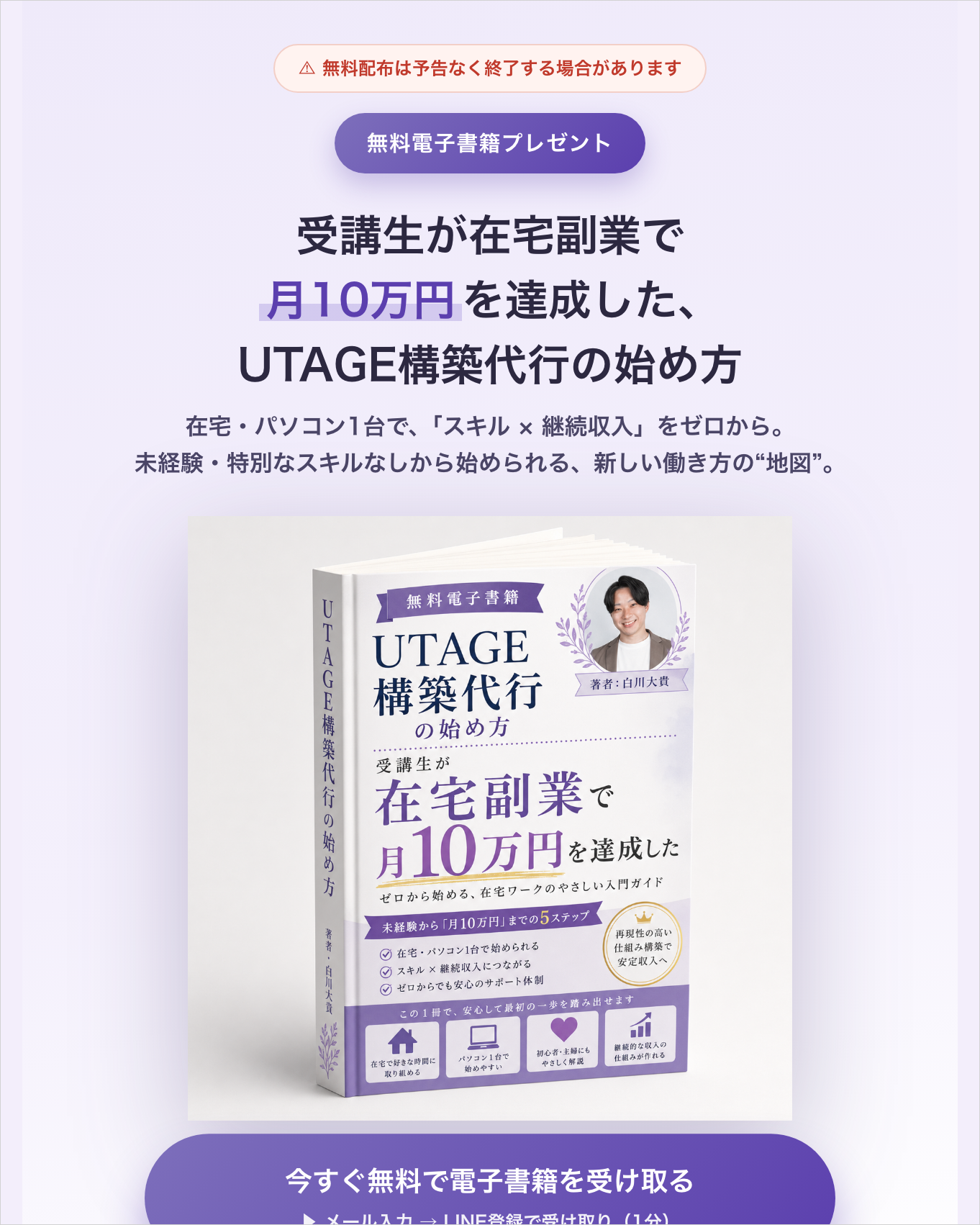 無料電子書籍の登録LP(自社・チャットで指示して構築)