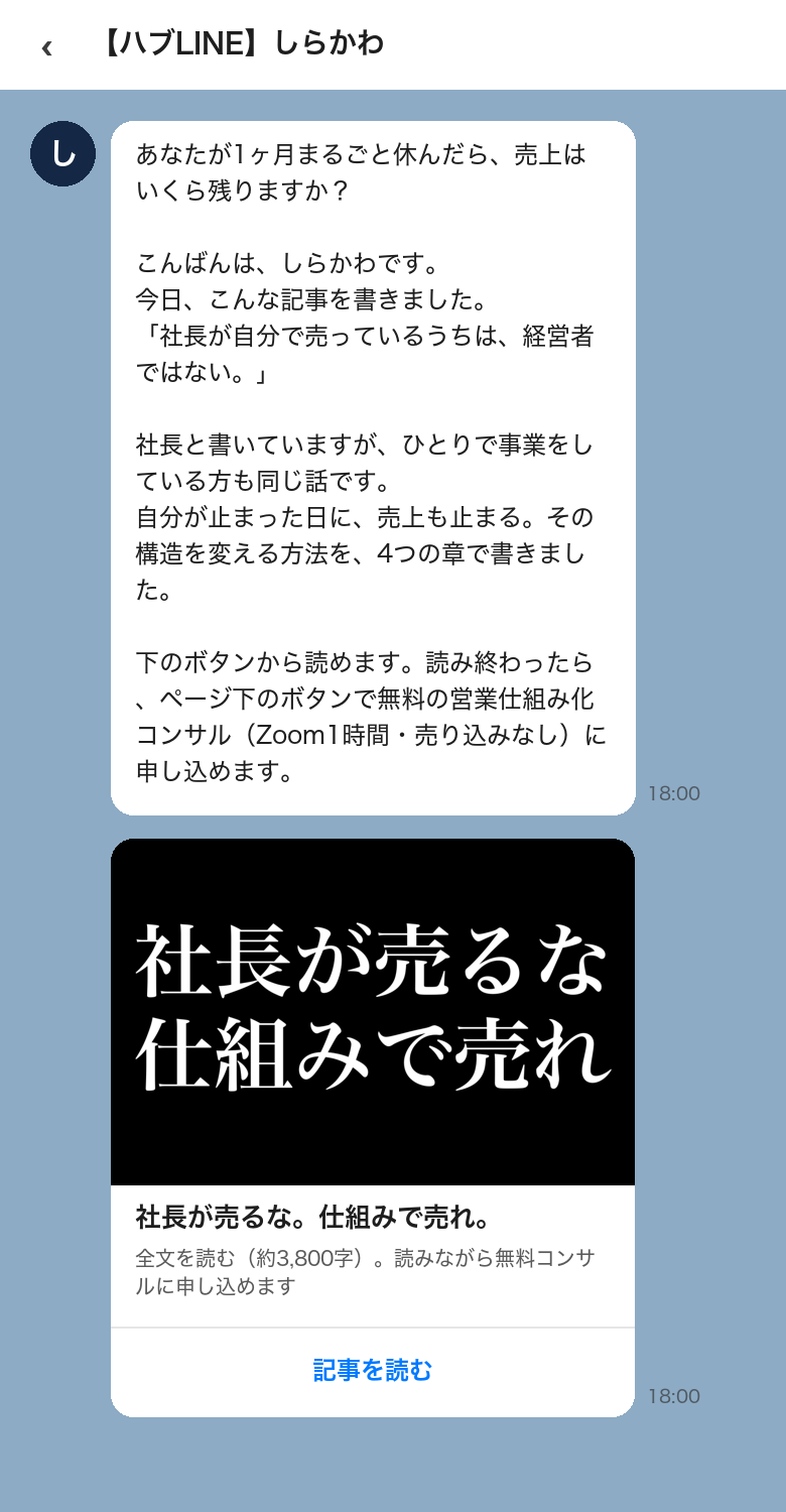 チャットで作成して配信したLINE(テキスト+カード)の表示イメージ