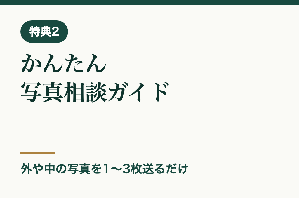 特典2 かんたん写真相談ガイド
